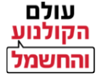 דרושים ברשת עולם הקולנוע והחשמל