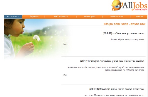 מכתבי תודה AllJobs