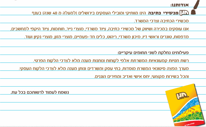 חנן מכשירי כתיבה בע"מ