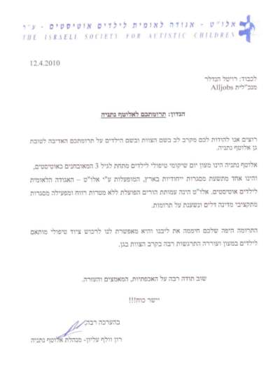 מכתב תודה AllJobs דרושים מכתב תודה AllJobs דרושים