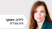 4 טעויות של מגייסים שכדאי לכם להשאיר מאחור